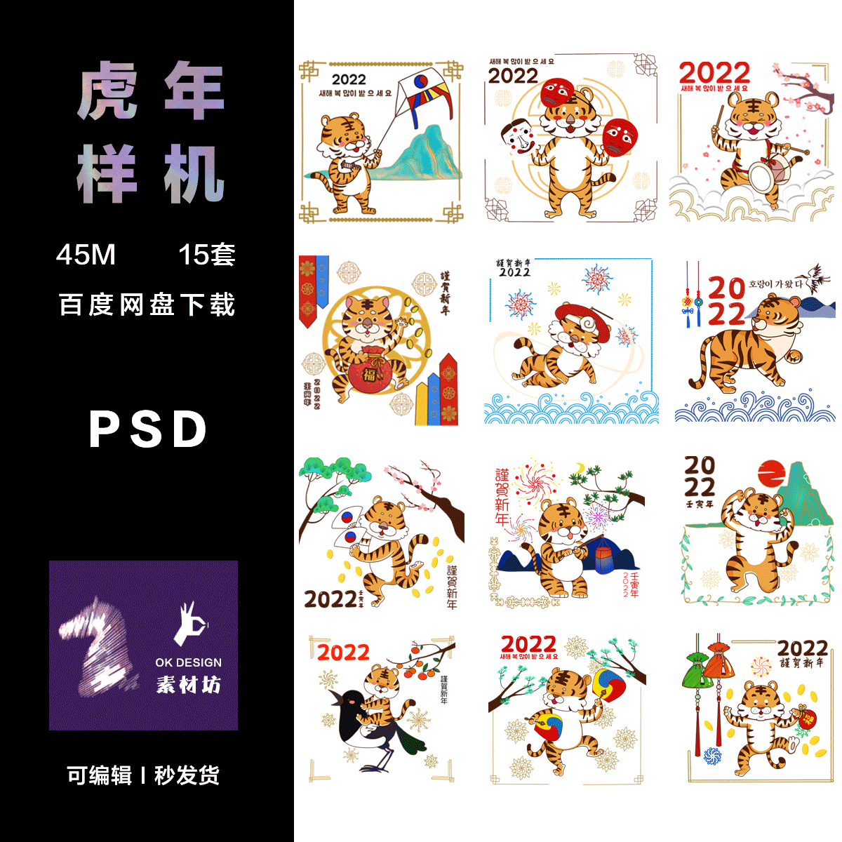 PHOTO SHOP 2022年虎年新年除夕元旦 PS海报分层设计