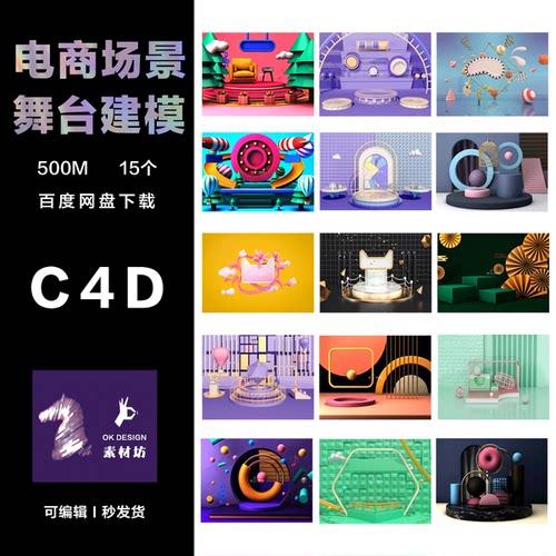 C4D 天猫舞台场景 电商场景建模设计工程文件 0353
