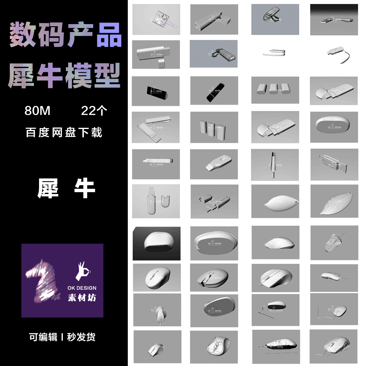 犀牛RHINO 数码产品办公场景各类电脑耳机 物体建模设计修改 0241图片