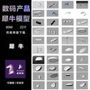物體建模設(shè)計修改 犀牛RHINO 數(shù)碼 產(chǎn)品辦公場景各類電腦耳機 0241