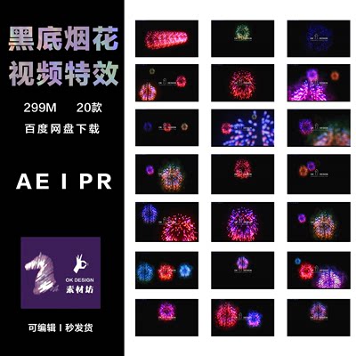 AE I PR特效视频 黑色背景 夜晚浪漫彩色烟花 叠加动画设计素材