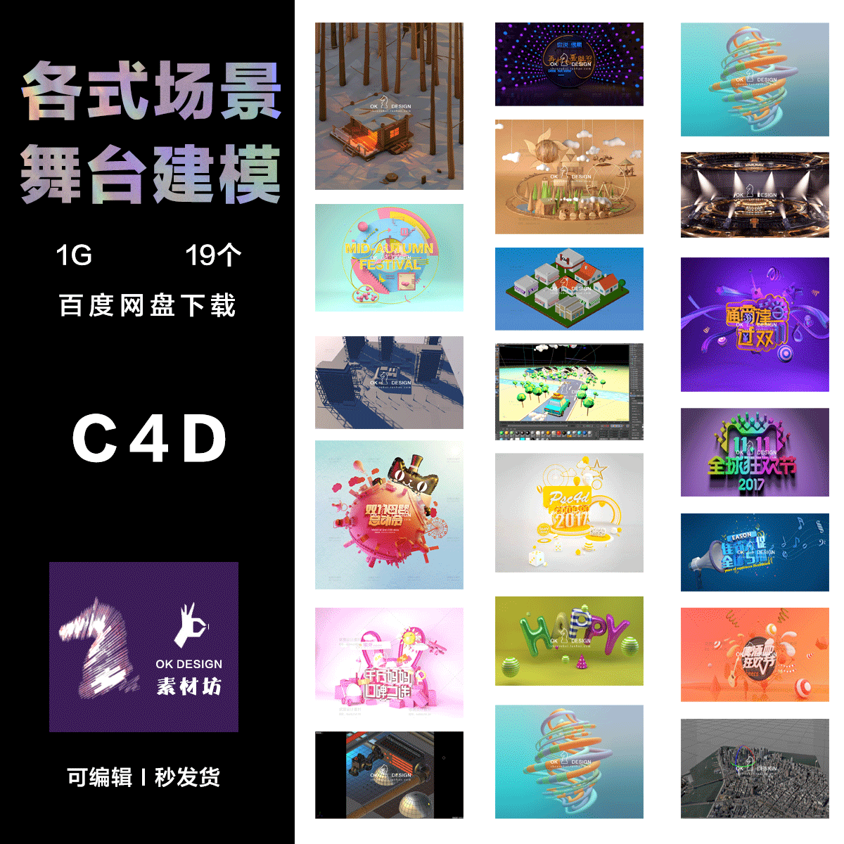 c4d建模 艺术场景几何设计感三维图形 可编辑艺术舞台效果 0254
