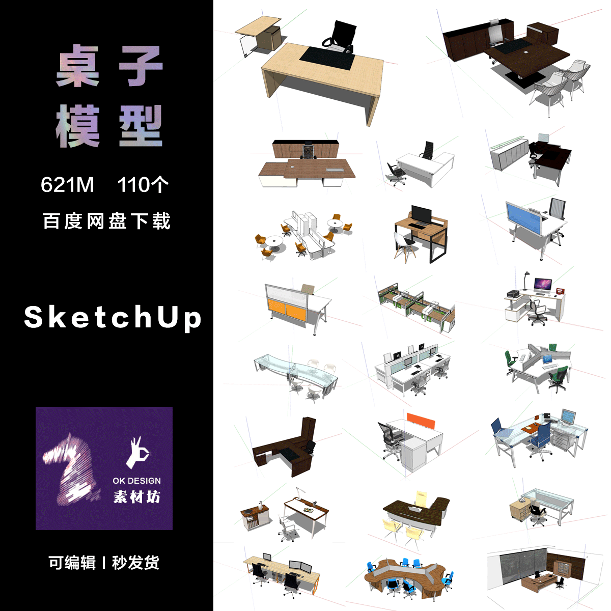 Sketch Up 办公室多人桌椅板凳 会议桌 办公桌室内设计编辑模型图片