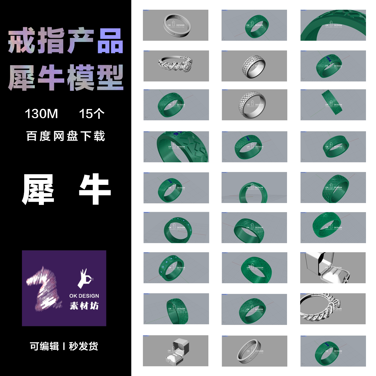 犀牛RHINO 高端精致戒指产品 物体建模可设计修改 0286图片
