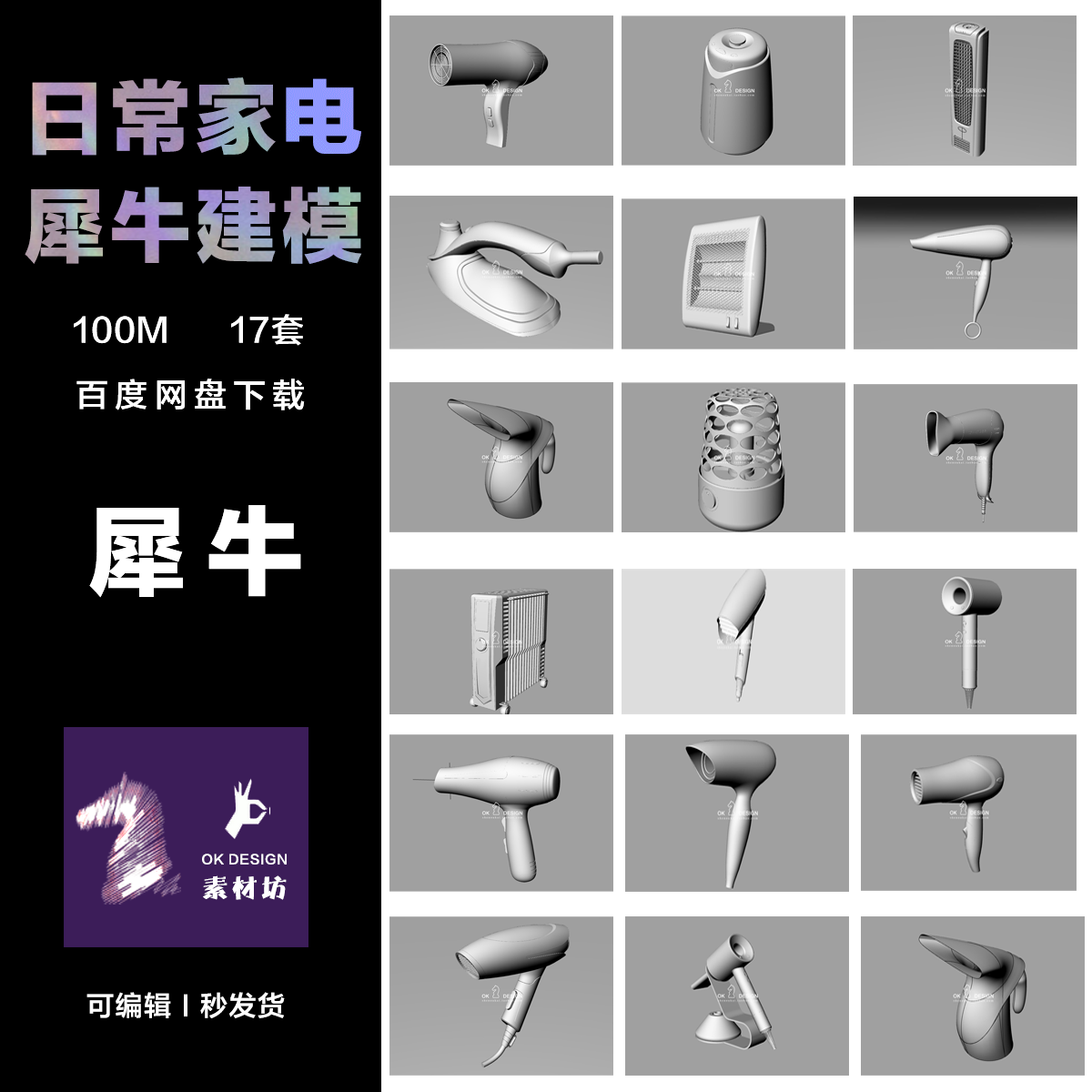 犀牛RHINO 高端精致家用电器 吹风机暖风机热水壶建模0299
