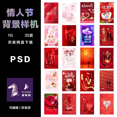 PHOTOSHOP 中国国潮情人节2月14日设计高端POP 微信头图设计元素