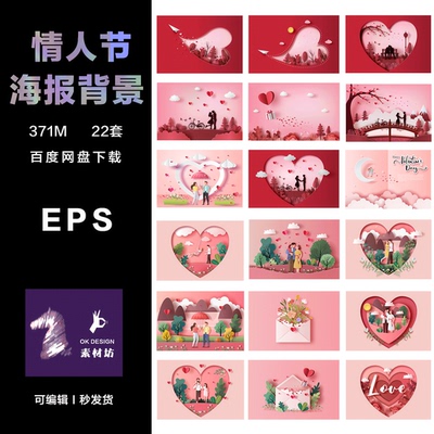 Adobe Illustrator 情人节卡通i可编辑 爱心矢量图形设计ai eps