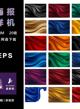 Adobe Illustrator 丝绸流体时尚可编辑EPS分层可编辑文件ai  pop