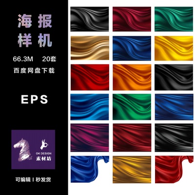 Adobe Illustrator 丝绸流体时尚可编辑EPS分层可编辑文件ai  pop