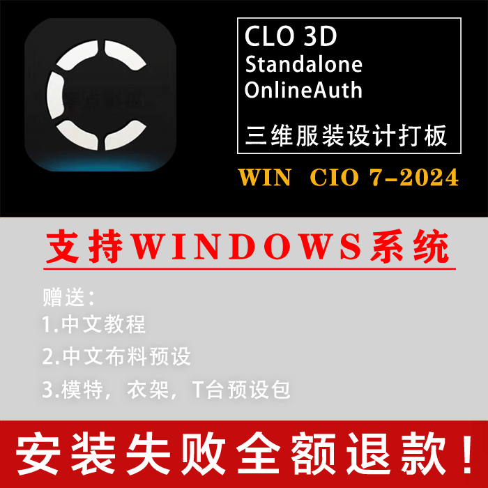 CLO3D 7-2024 中文3D服装设计软件试衣样衣打版 远程安装Win 0677