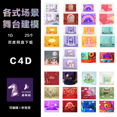 C4D建模OC渲染器 艺术几何设计感三维图形可编辑艺术舞台 0251