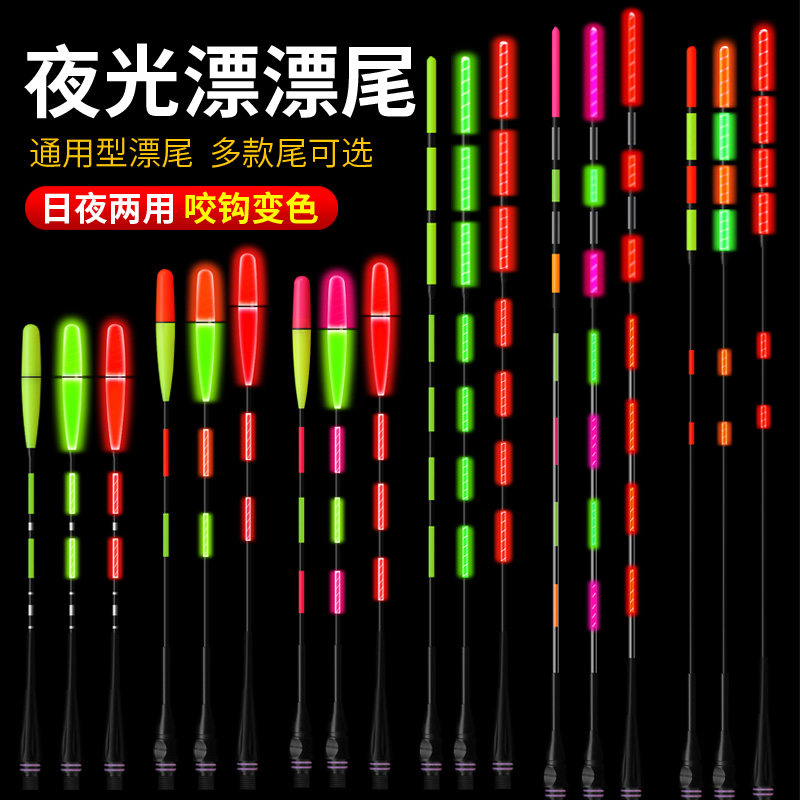 醒目电子漂尾 咬钩变色配套尾 425发光电子漂头 加粗日夜两用漂灯