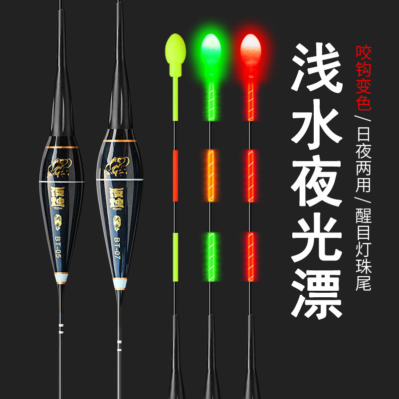 短脚浅水鲫鱼漂 咬钩变色电子浮漂 草洞重力感应夜光漂 夜钓浮标