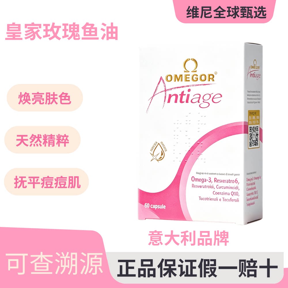 金凯撒皇家玫瑰鱼油美容omega3图片