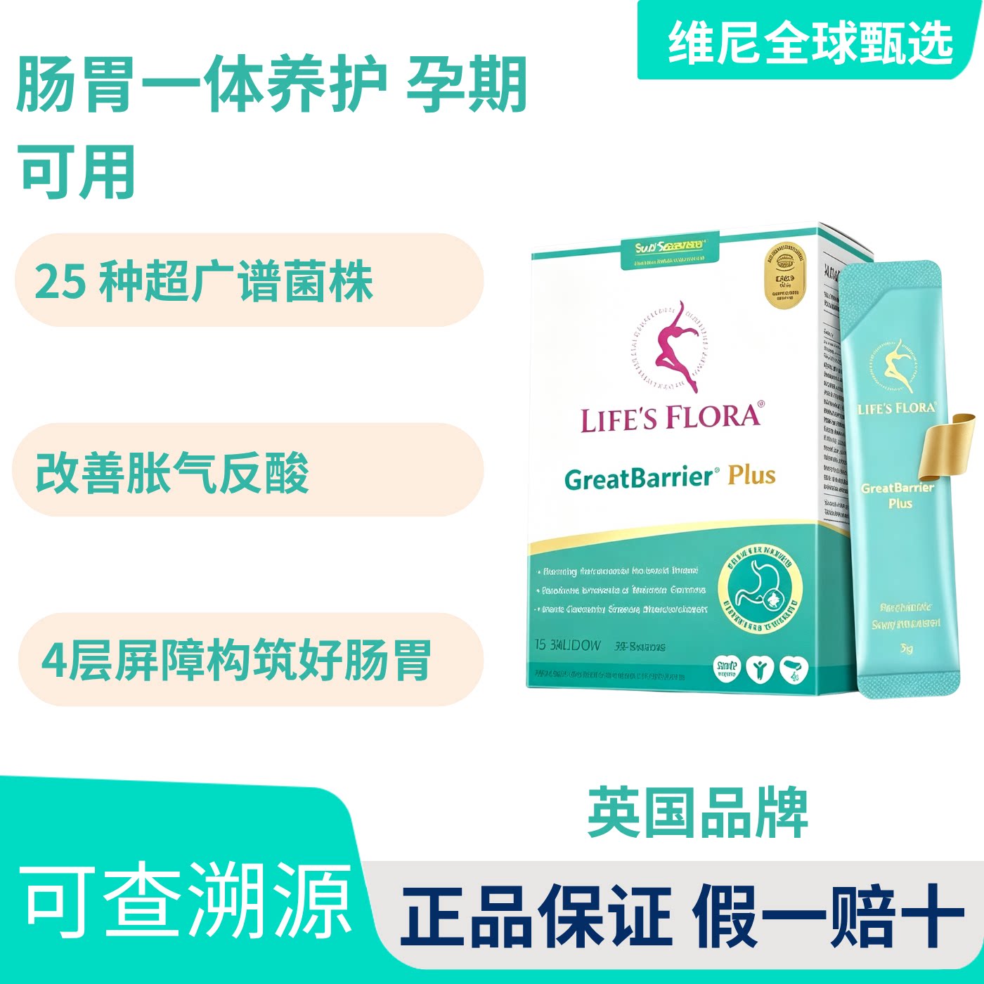 孕妇益生菌舒伯特养胃粉调理肠胃肠道成人专用哺乳期孕期控糖