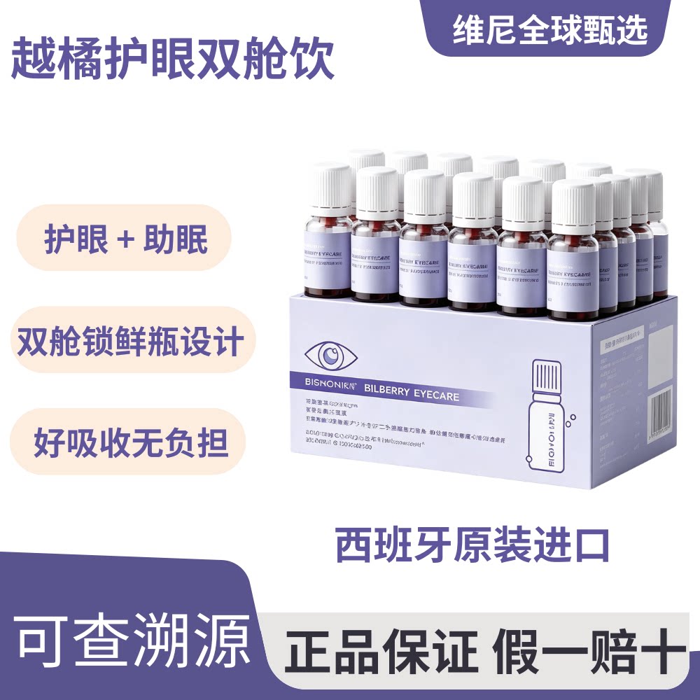Bishoh美翔越橘H眼双舱饮缓解眼干疲劳养眼底营养素正品图片
