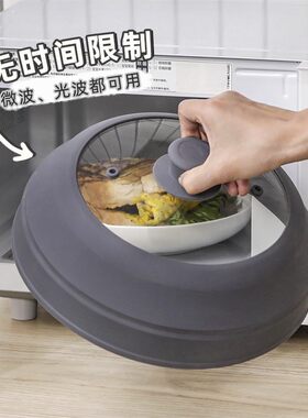 食品级微波炉专用盖罩耐高温硅胶加热盖防油盖防溅保鲜罩热菜神器