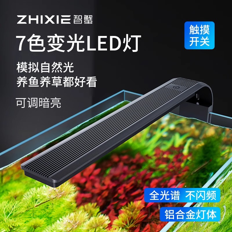 智蟹鱼缸灯led灯夹灯水草灯水族箱智能防水超亮小型节能照明灯