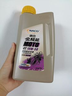 正品纳克金极能 SP 10W50 高性能全合成四冲程摩托车机油JASO MA2