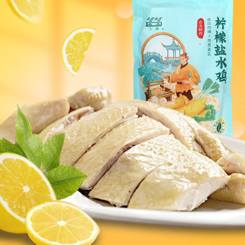 大瀛盐水鸡400g 柠檬风味盐水鸡咸水鸡烧烤聚餐熟食 开袋即食