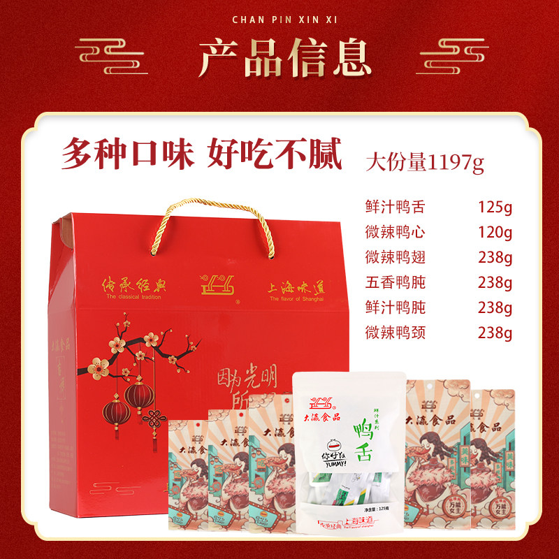 大瀛年货礼盒 鸭肉类零食大礼包1197g 卤味肉类整箱鸭脖肉食类