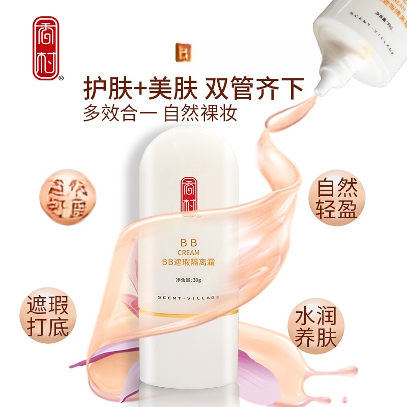 香村BB霜隔离霜遮瑕修饰肤色裸妆打底提亮肤色养肤护肤 送美妆蛋1