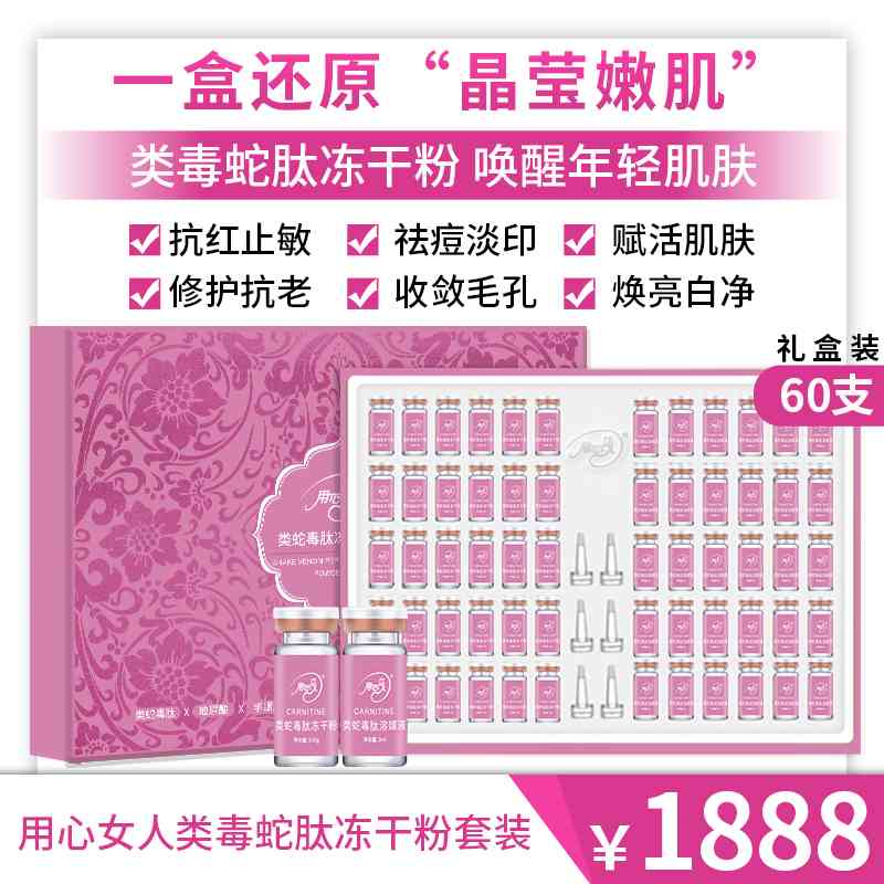 用心女人类蛇毒肽冻干粉套盒原液祛痘修复痘印紧致收毛孔淡化细纹