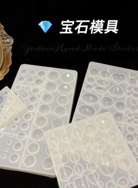 yesbear大熊手作宝石diy钻石模具