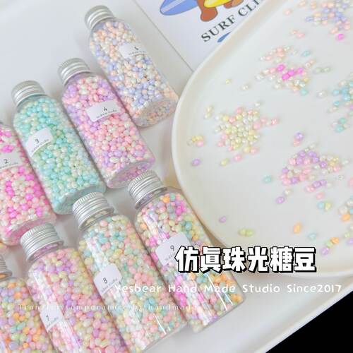 Yesbear大熊手作仿真珠光糖豆食玩Diy捏捏奶油胶流麻滴胶美甲装饰