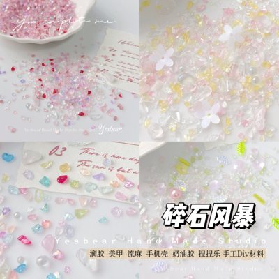 Yesbear大熊手作捏捏流麻流沙滴胶不规则幻彩玻璃碎石美甲填充2号
