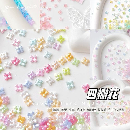 Yesbear大熊手作四瓣花桂花花瓣珠diy捏捏滴胶流麻手作球美甲装饰