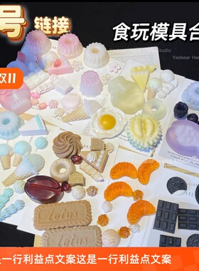 捏捏乐滴胶模具硅胶软胶