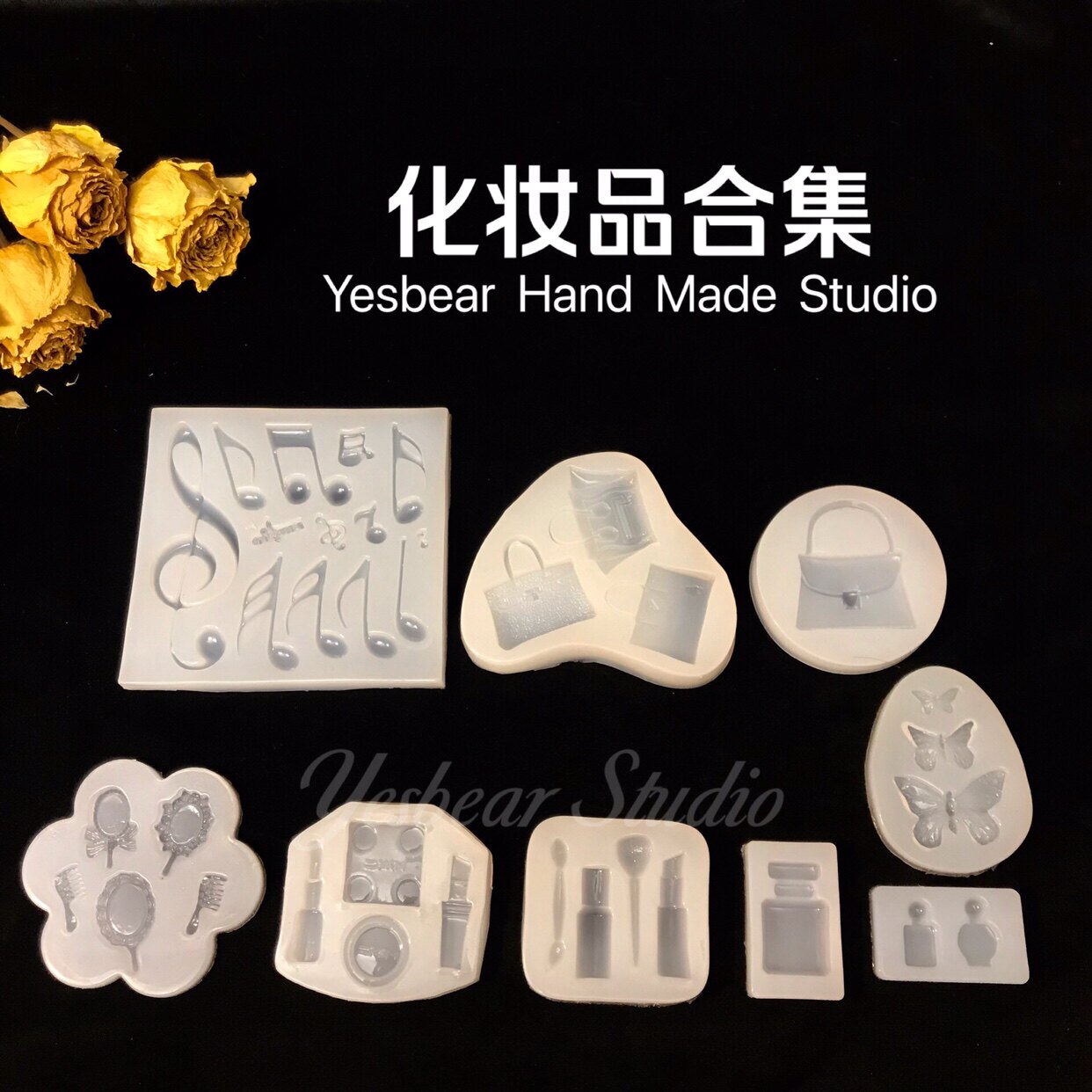 yesbear大熊手作复古音符包包梳子镜子口红眼影大小香水蝴蝶模具