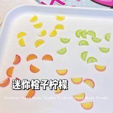 Yesbear大熊手作仿真迷你柠檬青柠橙子DIY捏捏美甲奶油胶滴胶装饰
