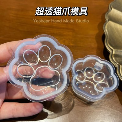 Yesbear 大熊手作 超透猫爪模具 高透小夜灯猫爪模具 Diy滴胶模具