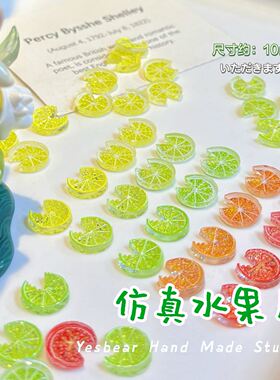 仿真缺口柠檬片西柚片橘子片迷你冰透食玩 Diy捏捏奶油胶滴胶饰品