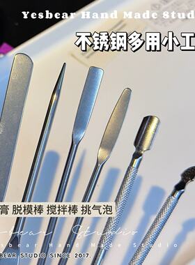 Yesbear大熊手作 捏捏脱模神器 挖色膏棒 工具不锈钢双头棒