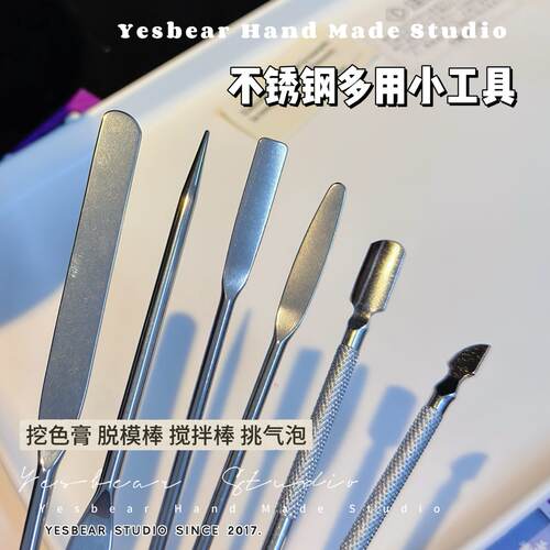 Yesbear大熊手作 捏捏脱模神器 挖色膏棒 工具不锈钢双头棒
