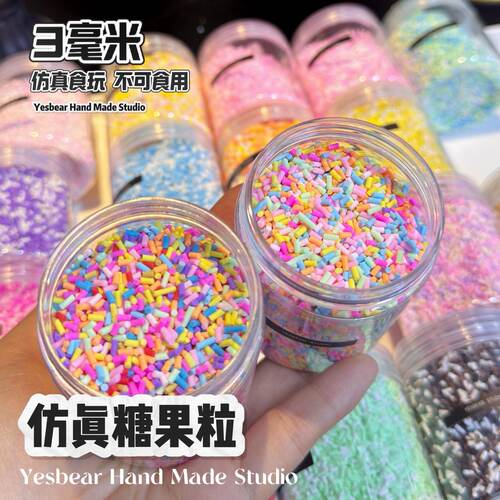 Yesbear大熊手作 3mm仿真糖果粒巧克力丝软陶 滴胶流麻捏捏装饰物