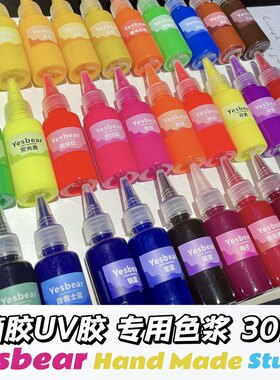 高浓度色浆Yesbear液体颜色正