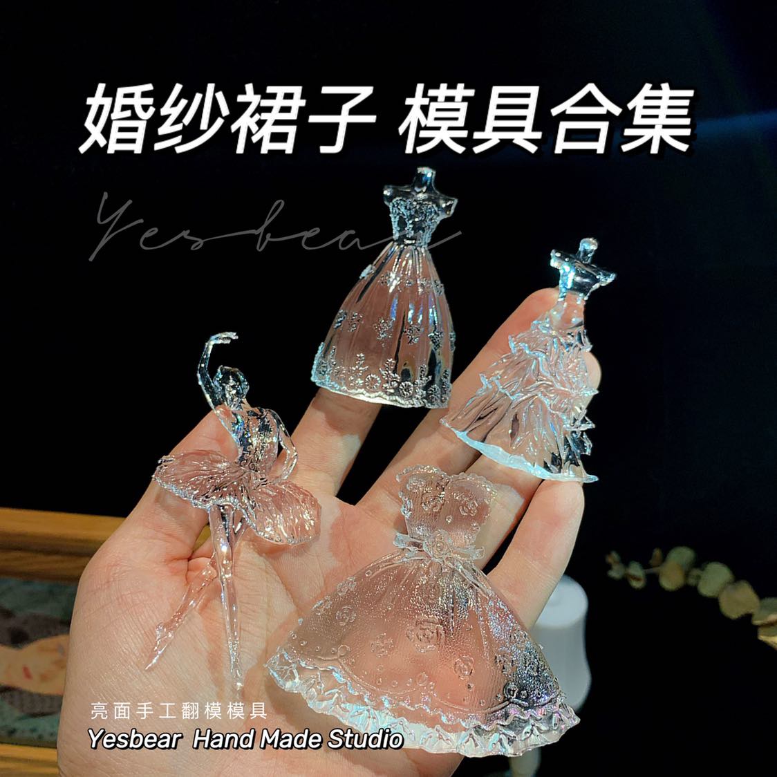 yesbear大熊模具女孩硅胶手作
