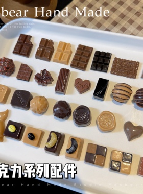 Yesbear大熊手作 仿真巧克力饼干咖啡配件diy奶油胶捏捏滴胶装饰