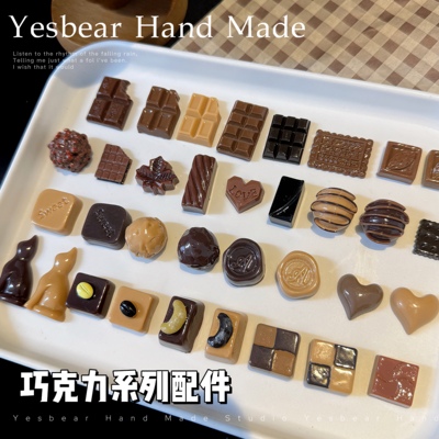 Yesbear大熊手作 仿真巧克力饼干咖啡配件diy奶油胶捏捏滴胶装饰