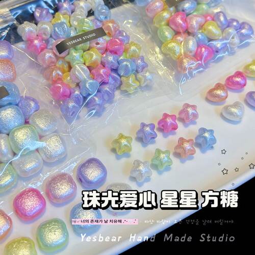 大熊手作珠光皱皮五角星爱心方块串珠 Diy手作球滴胶流麻捏捏装饰