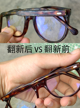 手工板材赛璐珞眼镜翻新打磨抛光眼镜框维修激光无痕修复刮痕发白