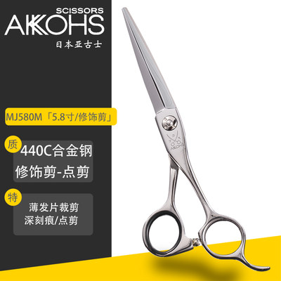 日本亚古士MJ580M美发5.8寸平剪修饰湿剪刀理发剪结构剪手型剪