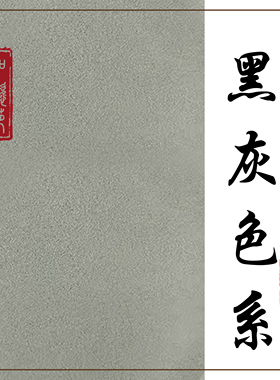 黑灰色系-掐丝珐琅画专用釉料 可烧免烧100目釉料 已淘洗