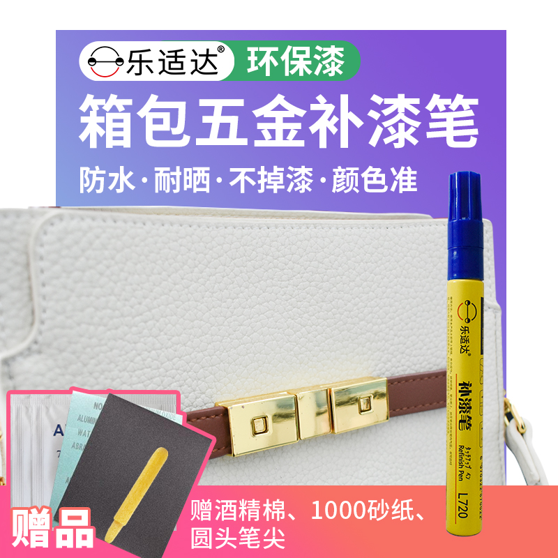 包包五金补漆笔金属手表修补漆纽扣拉链头眼镜框金色掉色修复翻新