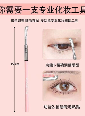 鱼小丫双眼皮调整棒刮棒假睫毛辅助工具初学者新手眼部调刀化妆师