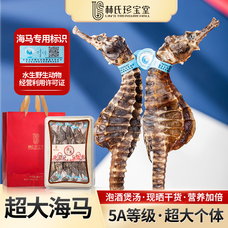 海马一公一母配对干货中炖汤药煲汤泡酒材大个体滋补品中秋送礼盒